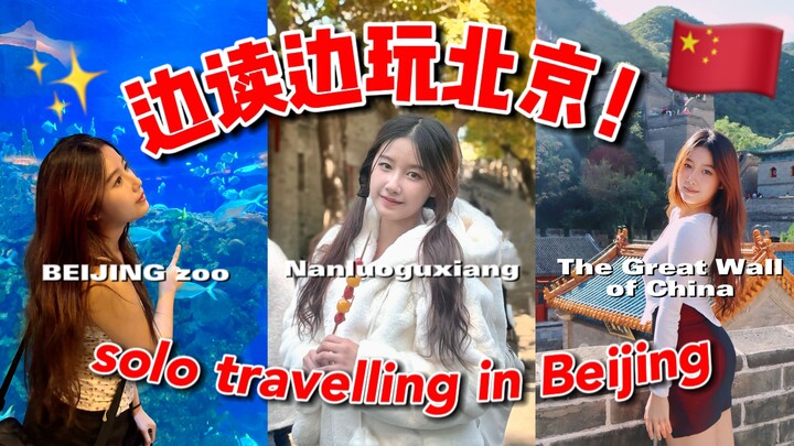A 18-year-old foreigner explores all of Beijing on their own! 🇨🇳