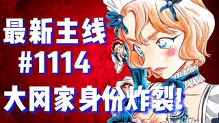 [Informasi cerita utama terbaru Conan] Meledak! Ooka Momiji adalah cucu dari mantan Perdana Menteri!