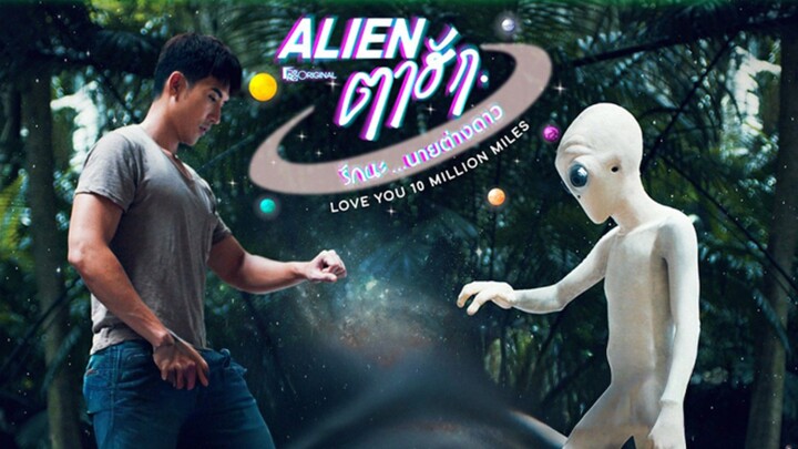 เอเลี่ยนตาฮัก รักนะนายต่างดาว  ตอนที่ 6