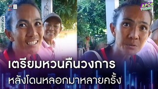 "อิ๋ว เสาวลักษณ์" อดีตนักร้องดาวรุ่ง เตรียมหวนคืนวงการ | Apop Today Online