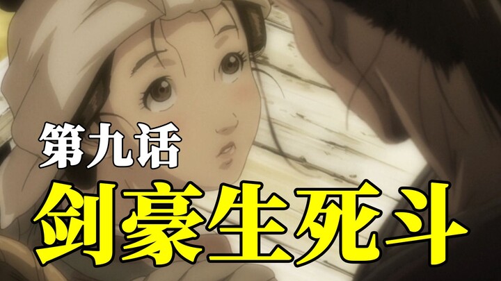 详解《剑豪生死斗》第九话：盲剑客斩虎屠龙