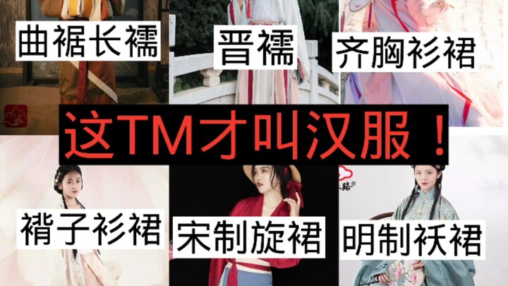 [Hanfu Guide] Hanfu on the Market That Are Perfectly Authentic—Even Top-Level Hanfu Enthusiasts Can’