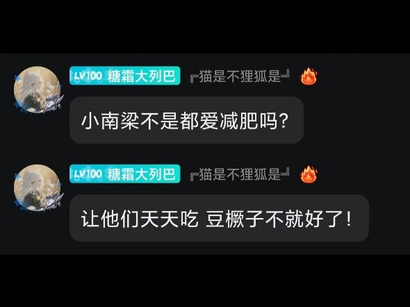 我是群主！这就是甜菜！