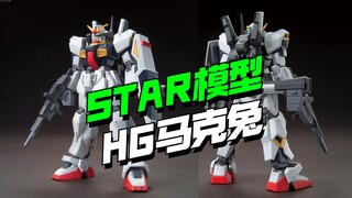 还有高手！STAR模型HG新生马克兔KO来了【模型最前线】