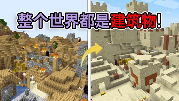 When Mc’s entire world is packed with buildings! Minecraft datapack survival