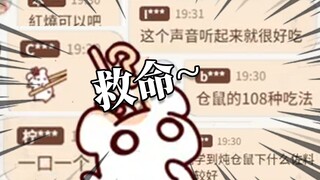 这个直播间所有人都想吃我