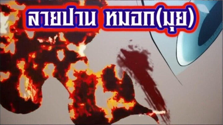 : ปาน(ลวดลายอสูร) ผู้ใช้จะอายุสั้น ❤️‍🔥☠️ #หมู่บ้านช่างตีดาบ #KimetsuNoyaiba #ดาบพิฆาตอสูร #Anime