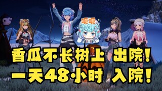 豆豆对“48”的执念太深了，短短4分钟把一年的“48”量都说完了😰反复的出院入院🤣还好保住若至人设了🤣【四禧丸子】