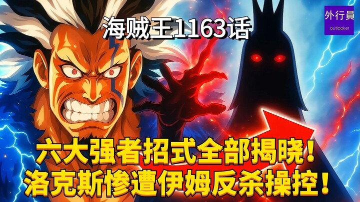 One Piece Chapter 1163: All Techniques of the Six Great Powers Revealed! Rocks Tragically Killed and