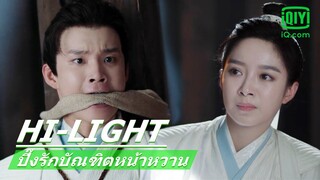 ถูกขังไว้ด้วยกัน | ปิ๊งรักบัณฑิตหน้าหวาน (Celestial Authority Academy) EP.5 ซับไทย | iQiyi Thailand