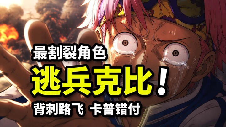 Mở phốt! Nhân vật đáng ghét nhất Vua Hải Tặc! Lật mặt Luffy, ruồng bỏ Sư phụ Garp