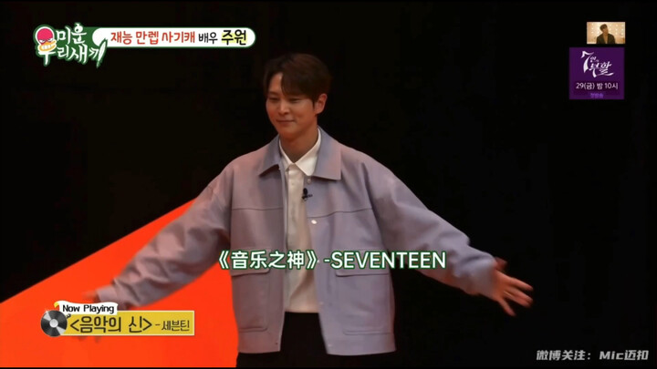 Zhou Yuan covers SEVENTEEN's "God of Music" — Dance, My Little Rascal