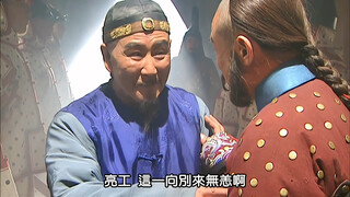 亮工，这一向别来无恙啊【雍正王朝】