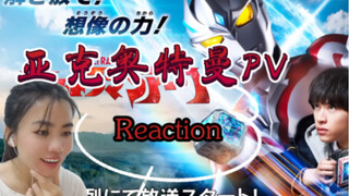 Foto spesial Reaksi "Ultraman Arc PV": Saya tidak memikirkan perasaan ini di video. Jika matanya hit