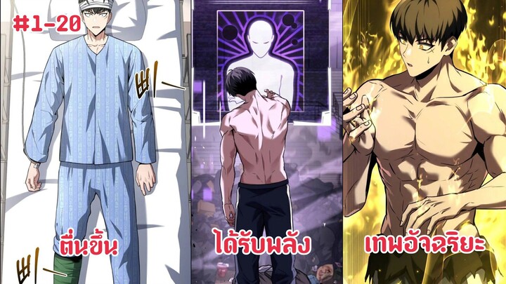 (พากย์มังงะ) สายฟรีตื่นอีกทีก็อยู่ในโลกของเกมส์ได้รับพลังระดับSSRไม่จำกัด ตอนที่ 1-20