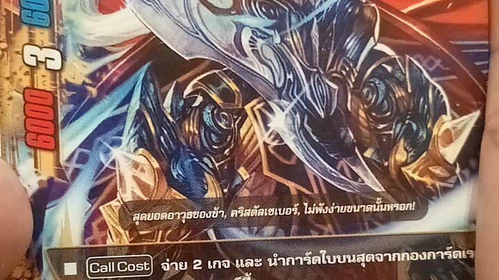 มังกรฟ้าคราม คริสตัล เซเบอร์