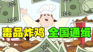 小伙错把白粉当成面粉 做出的炸鸡遭疯抢！《天堂镇警局》