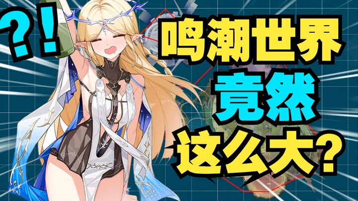 Orang pertama di Bilibili! Saya kembali berhasil menghitung seberapa luas seluruh dunia dalam “Mingc
