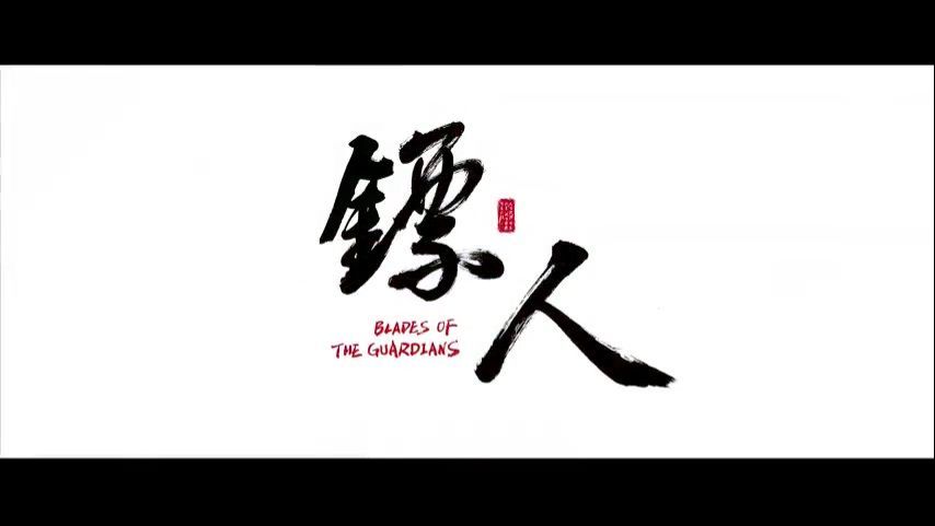 Blades of the Guardians Season 2 (Biao Ren): Announcement and