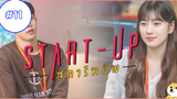 Start Up สตาร์ทอัพ Season 1 EP11
