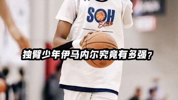 【Imanuel】“Từ cậu bé một tay đến nam sinh trung học bốn sao một tay”