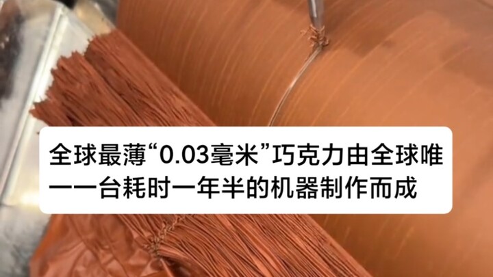 Corteccia, cokelat "0,03 mm" tertipis di dunia, adalah camilan cokelat dengan ketebalan hanya 0,03 m
