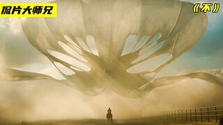 别抬头！天上的东西会吃人！2022最新科幻电影！