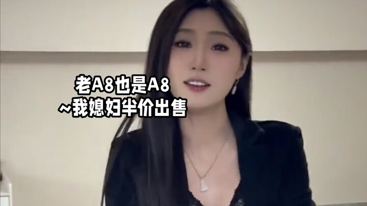 Old A8 is still an A8~ My wife’s selling it at half price!