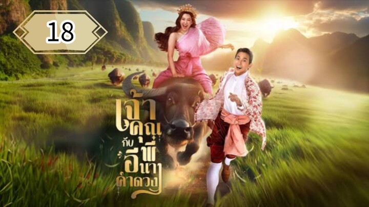 ตอนที่ 18 🐃🐃