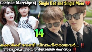 Please be my family💕Malayalam Explanation1️⃣4️⃣ Parentscontract marriagefor  @MOVIEMANIA25