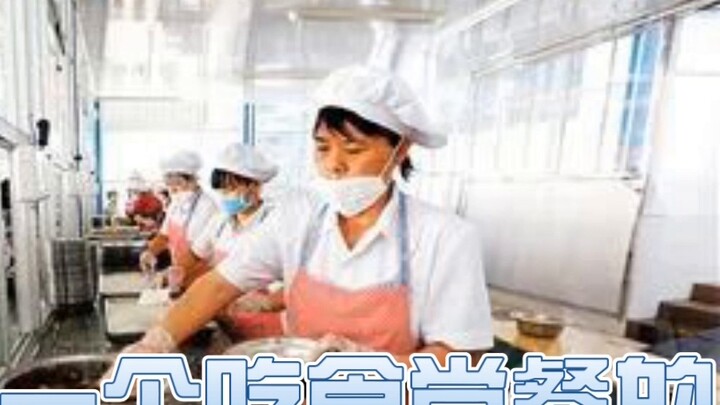 โรงอาหารก็เร่งขึ้น!