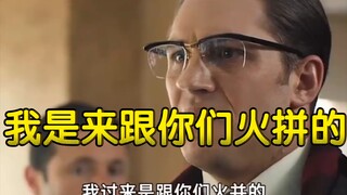 我是来跟你们火拼的！＃西装暴徒＃
