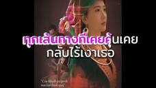สายลมเจ็บปวด - Cua Tshuab Paj Poob Kua Muag Karaoke [ Thai version ]