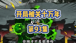 93集 撞碎小道