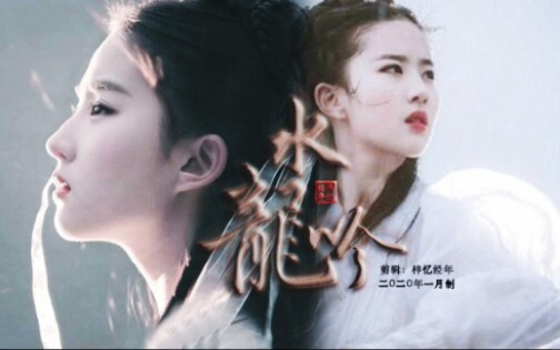 【Liu Yifei▪️Shuilongyin】مشهد قتال فتاة التنين المختلط ‖ لا توجد نقطة يمكنني أن أطأ عليها