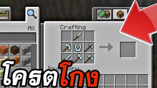 อาวุธของเทพ โกงมาก!! (ห้ามพลาด) | Minecraft PE
