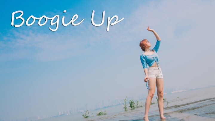 【浮生】Boogie up | 这首歌赞爆了哇！不听不看可惜哇！