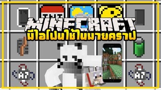 มายคราฟ มีไอโฟนใช้ในมายคราฟสุดเจ๋ง [มอด EyeMod Mod] Minecraft