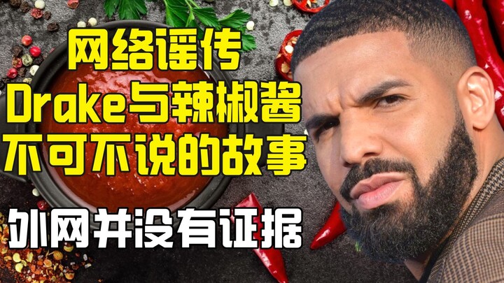 The untold story about Drake and chili sauce? Purely a rumor.