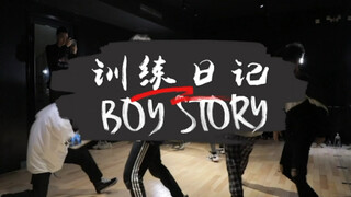 BOY STORY训练日记：六百人男团抠动作日常