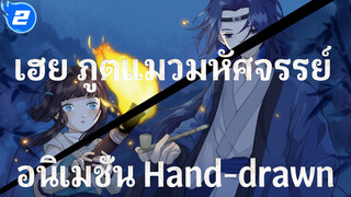 Plant Life | อนิเมชั่น เมืองหลันซี Hand-drawn_2