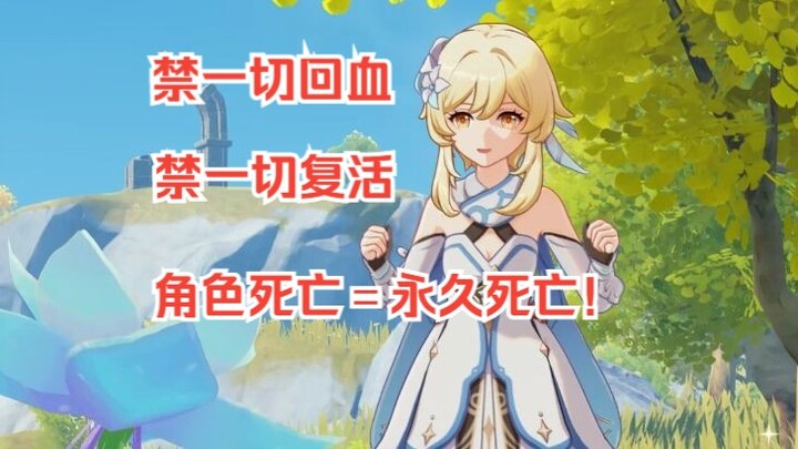 [ Genshin Impact ] The Hardest Survival Challenge Ever (Liyue Arc)