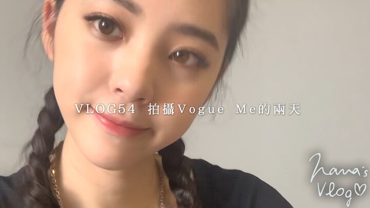 【Ouyang Nana VLOG】Ouyang Nana VLOG54: A Day Shooting for Vogue Me