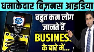 BUSINESS OF 2024 || BUSINESS IDEA || BUSINESS PROPOSAL || BUSINESS PLAN || BUSINESS IDEAS 2024