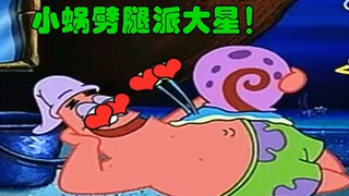 海绵宝宝：惊！小蜗劈腿派大星 上演海底三角恋