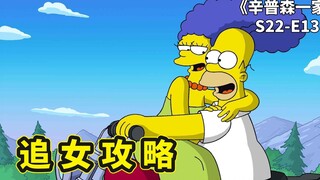 辛普森一家之追女攻略，玛姬换上新发色，侯默为好友当泡妞僚机
