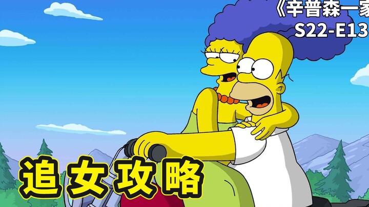 辛普森一家之追女攻略，玛姬换上新发色，侯默为好友当泡妞僚机