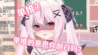 【真红莉爱】单推？骗人！我看到你挂着别的女人的牌子！