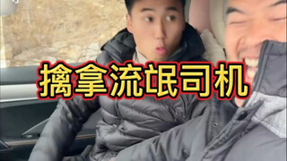 擒拿手遇到老流氓，无解