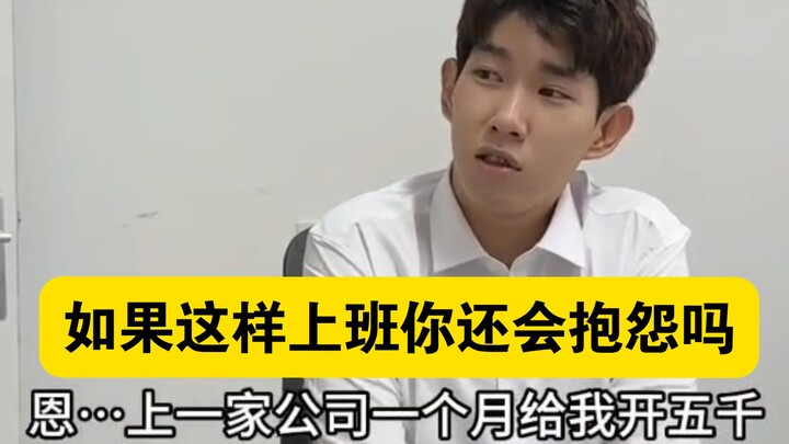 “If Work Were Like This, Would You Still Complain?”